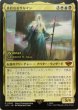 画像1: 【JPN】《多彩なるサルマン/Saruman of Many Colors》(※HARERUYA TC Tokyo店名入り)[ストアチャンピオンシップ] (1)