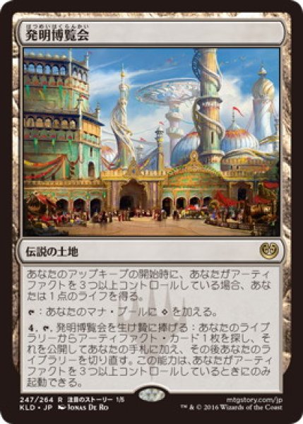 画像1: 【JPN】【Foil】■プレリリース■《発明博覧会/Inventors' Fair》[KLD] (1)