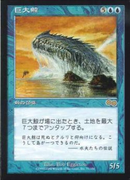 画像1: 【JPN】《巨大鯨/Great Whale》[USG] (1)