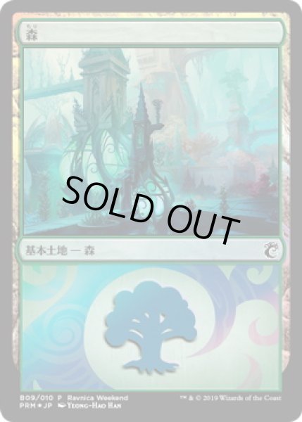 画像1: 【JPN】【Foil】《森/Forest》(Simic)[その他プロモ] (1)