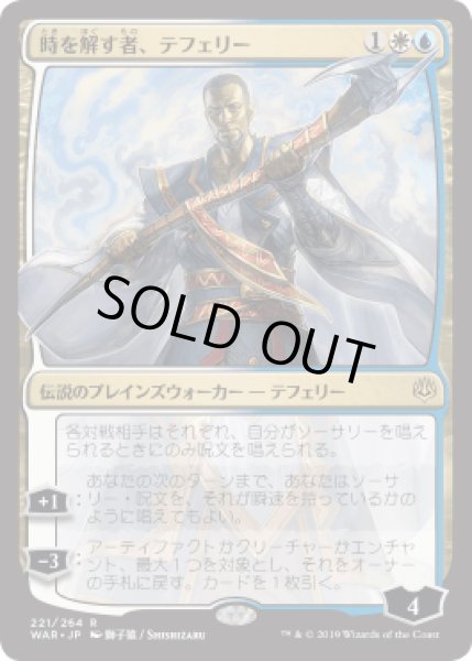 画像1: 【JPN】【Foil】■絵違い：全面光沢■《時を解す者、テフェリー/Teferi, Time Raveler》[WAR] (1)