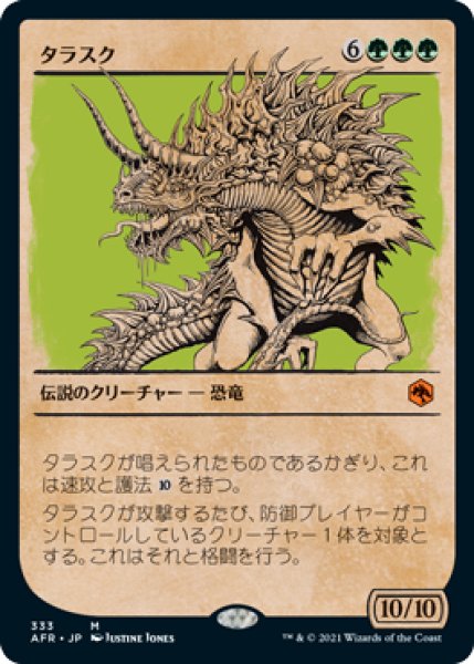 画像1: 【JPN】■ショーケース■《タラスク/The Tarrasque》[AFR] (1)