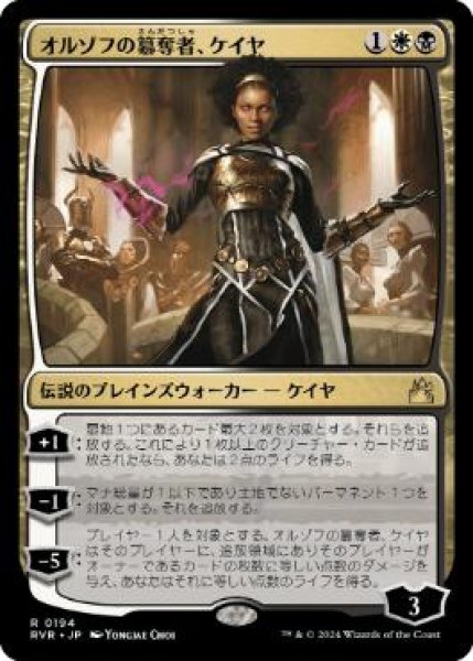 画像1: 【JPN】《オルゾフの簒奪者、ケイヤ/Kaya, Orzhov Usurper》[RVR] (1)