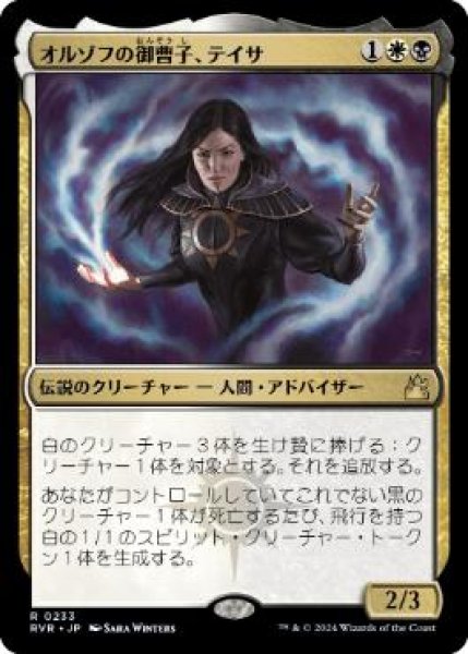 画像1: 【JPN】《オルゾフの御曹子、テイサ/Teysa, Orzhov Scion》[RVR] (1)