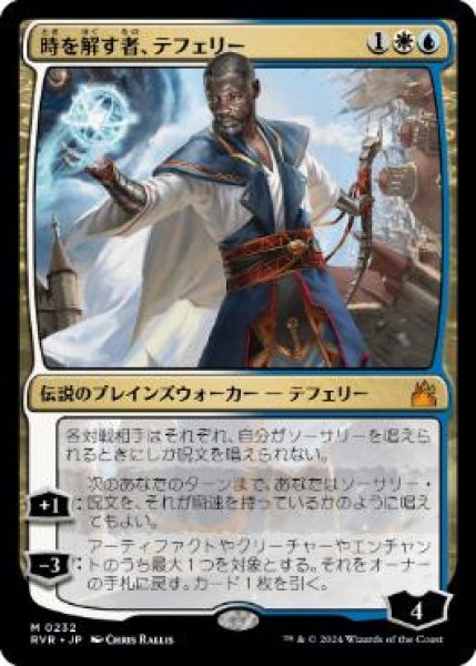 画像1: 【JPN】【Foil】《時を解す者、テフェリー/Teferi, Time Raveler》[RVR] (1)