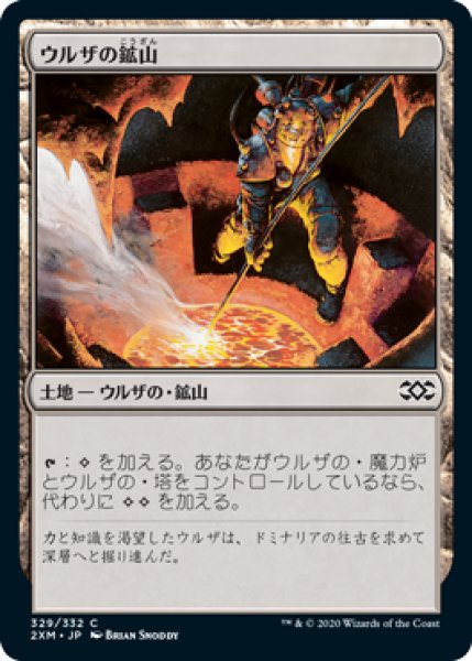 画像1: 【JPN】【Foil】《ウルザの鉱山/Urza's Mine》[2XM] (1)