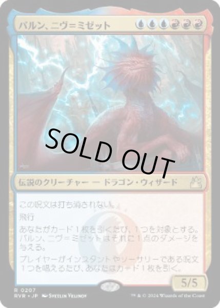 画像1: 【JPN】【Foil】《パルン、ニヴ＝ミゼット/Niv-Mizzet, Parun》[RVR] (1)