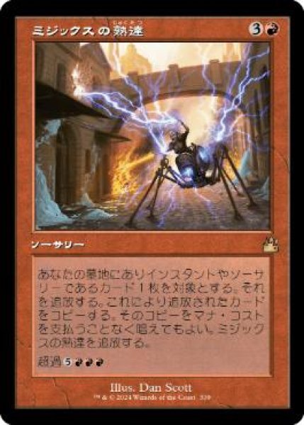 画像1: 【JPN】【Foil】■旧枠■《ミジックスの熟達/Mizzix's Mastery》[RVR] (1)