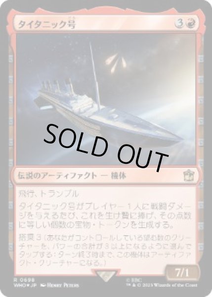 画像1: 【JPN】【Foil】■サージ■《タイタニック号/RMS Titanic》[WHO] (1)