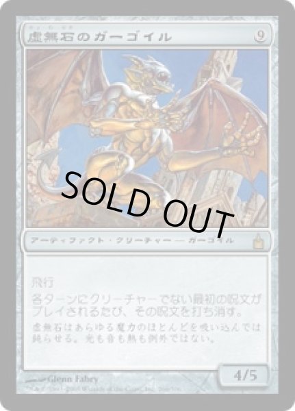 画像1: 【JPN】【Foil】《虚無石のガーゴイル/Nullstone Gargoyle》[RAV] (1)