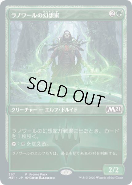 画像1: 【JPN】■プロモパック■《ラノワールの幻想家/Llanowar Visionary》[M21] (1)