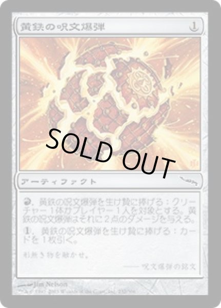 画像1: 【JPN】【Foil】《黄鉄の呪文爆弾/Pyrite Spellbomb》[MRD] (1)