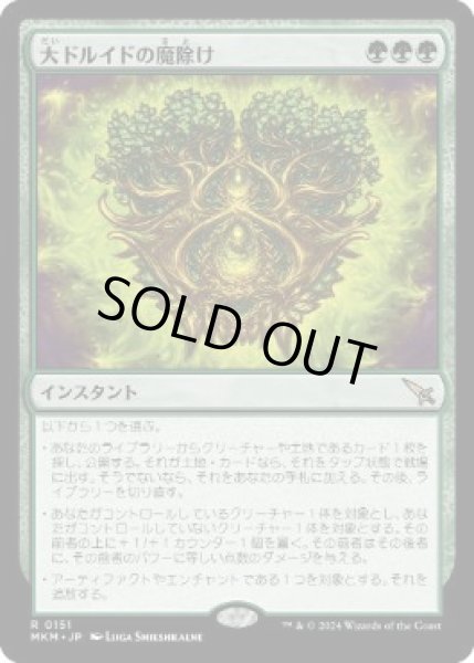 画像1: 【JPN】【Foil】《大ドルイドの魔除け/Archdruid's Charm》[MKM] (1)