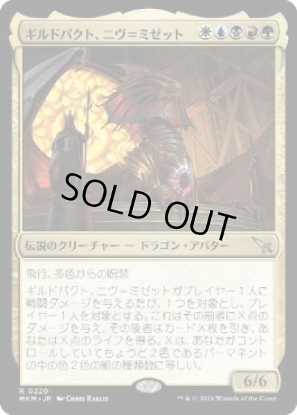 画像1: 【JPN】【Foil】《ギルドパクト、ニヴ＝ミゼット/Niv-Mizzet, Guildpact》[MKM] (1)