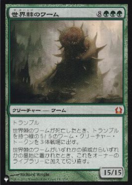 画像1: 【JPN】《世界棘のワーム/Worldspine Wurm》[PWシンボル付き再版] (1)