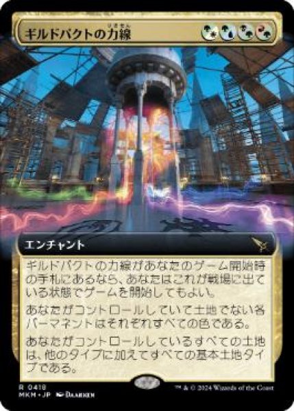 画像1: 【JPN】【Foil】■拡張アート■《ギルドパクトの力線/Leyline of the Guildpact》[MKM] (1)