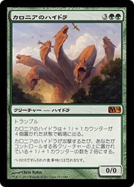 画像1: 【JPN】《カロニアのハイドラ/Kalonian Hydra》[M14] (1)