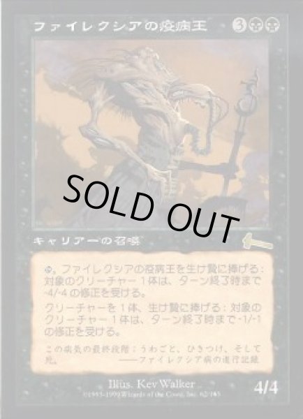 画像1: 【JPN】【Foil】《ファイレクシアの疫病王/Phyrexian Plaguelord》[ULG] (1)