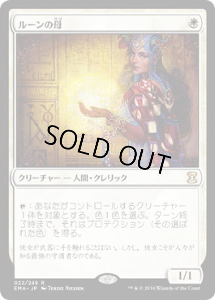 画像1: 【JPN】【Foil】《ルーンの母/Mother of Runes》[EMA] (1)