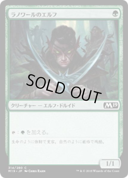 画像1: 【JPN】《ラノワールのエルフ/Llanowar Elves》[M19] (1)