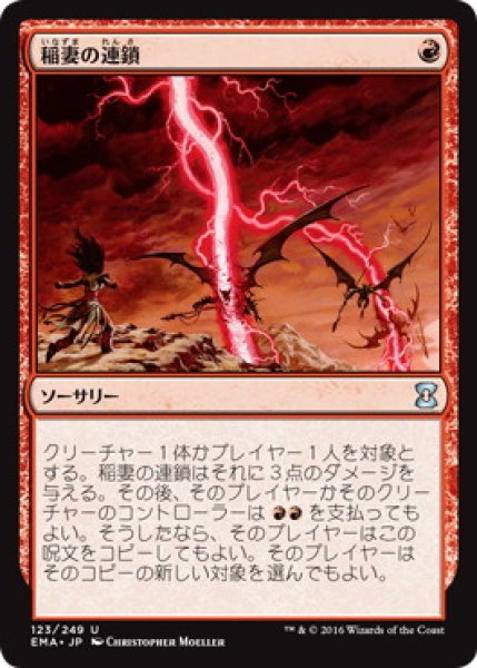 画像1: 【JPN】《稲妻の連鎖/Chain Lightning》[EMA] (1)