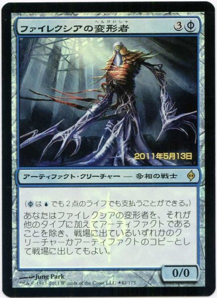 画像1: 【JPN】【Foil】《ファイレクシアの変形者/Phyrexian Metamorph》[発売記念] (1)