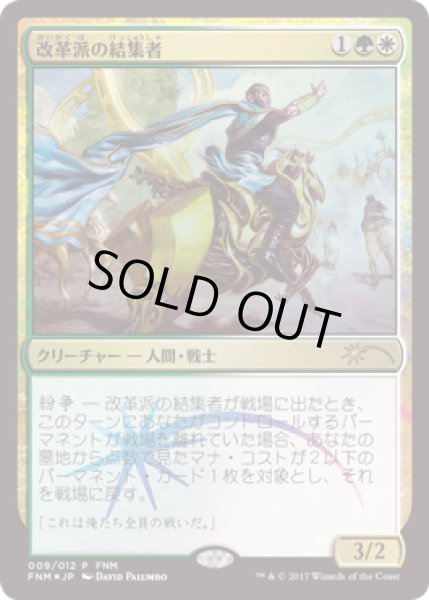 画像1: 【JPN】【Foil】《改革派の結集者/Renegade Rallier》(FNM) (1)