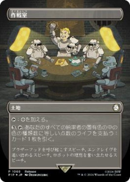 画像1: 【JPN】【Foil】■ボーダーレス■《作戦室/War Room》[発売記念] (1)