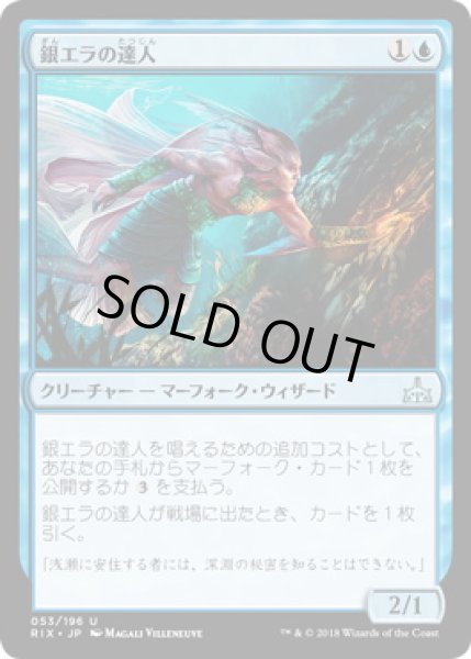 画像1: 【JPN】《銀エラの達人/Silvergill Adept》[RIX] (1)