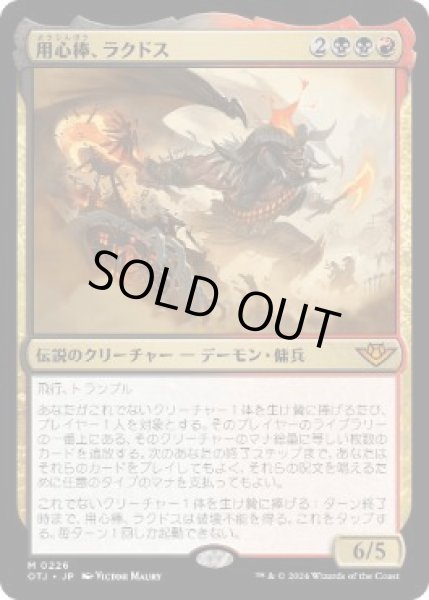 画像1: 【JPN】《用心棒、ラクドス/Rakdos, the Muscle》[OTJ] (1)