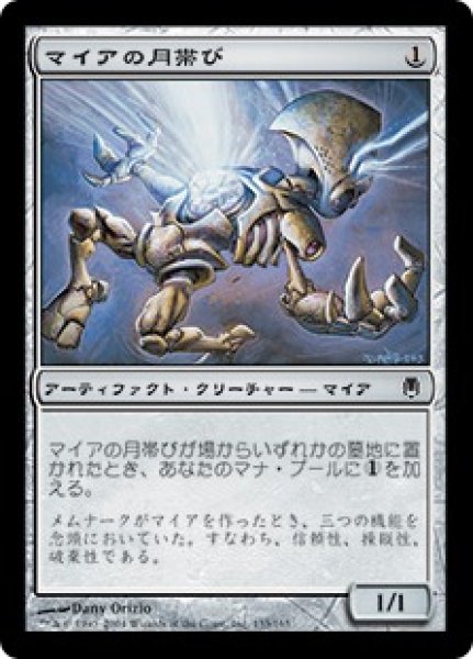 画像1: 【JPN】【Foil】《マイアの月帯び/Myr Moonvessel》[DST] (1)