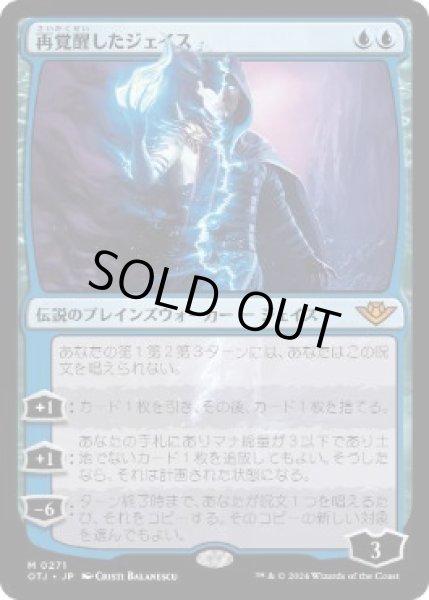 画像1: 【JPN】【Foil】《再覚醒したジェイス/Jace Reawakened》[OTJ] (1)