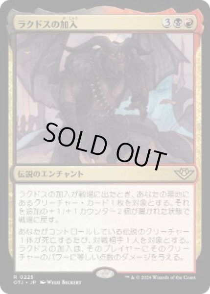 画像1: 【JPN】【Foil】《ラクドスの加入/Rakdos Joins Up》[OTJ] (1)