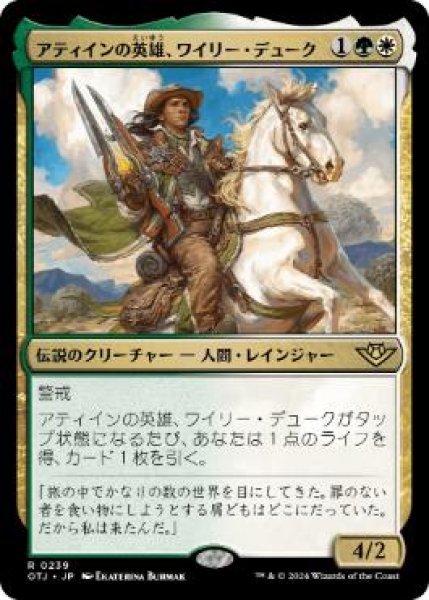 画像1: 【JPN】【Foil】《アティインの英雄、ワイリー・デューク/Wylie Duke, Atiin Hero》[OTJ] (1)