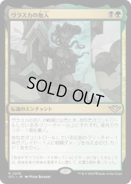 画像1: 【JPN】【Foil】《ヴラスカの加入/Vraska Joins Up》[OTJ] (1)