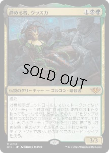 画像1: 【JPN】【Foil】《静める者、ヴラスカ/Vraska, the Silencer》[OTJ] (1)