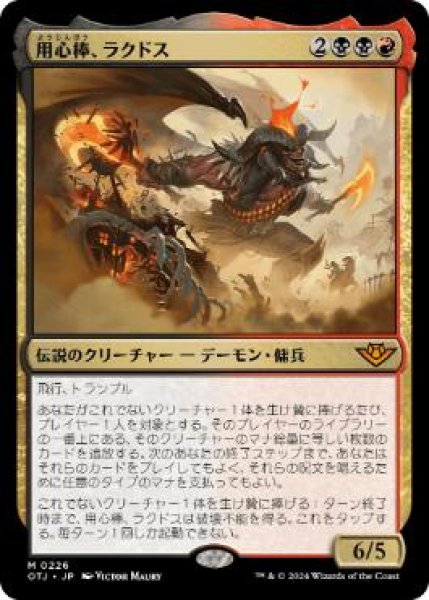 画像1: 【JPN】【Foil】《用心棒、ラクドス/Rakdos, the Muscle》[OTJ] (1)