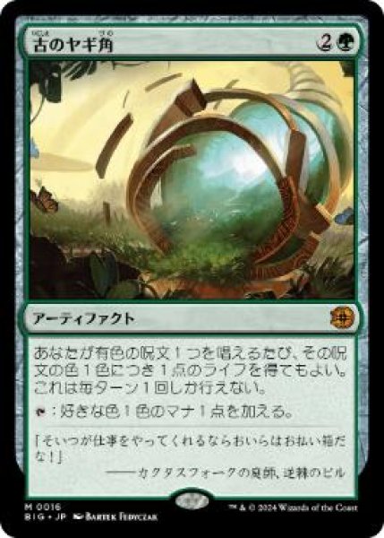 画像1: 【JPN】【Foil】《古のヤギ角/Ancient Cornucopia》[BIG] (1)