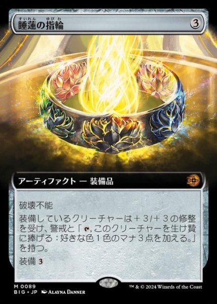 画像1: 【JPN】■拡張アート■《睡蓮の指輪/Lotus Ring》[BIG] (1)