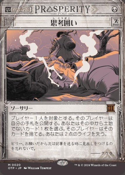 画像1: 【JPN】《思考囲い/Thoughtseize》[OTP] (1)