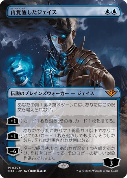 画像1: 【JPN】【Foil】■ボーダーレス■《再覚醒したジェイス/Jace Reawakened》[OTJ] (1)