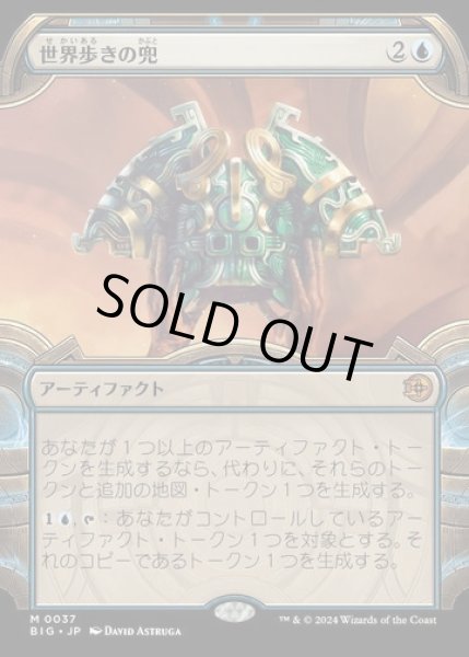 画像1: 【JPN】■ショーケース■《世界歩きの兜/Worldwalker Helm》[BIG] (1)