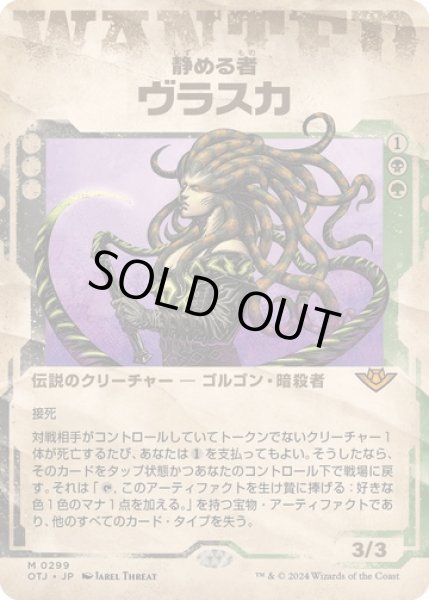 画像1: 【JPN】【Foil】■ショーケース■《静める者、ヴラスカ/Vraska, the Silencer》[OTJ] (1)