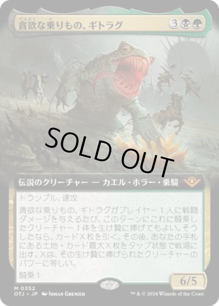 画像1: 【JPN】■拡張アート■《貪欲な乗りもの、ギトラグ/The Gitrog, Ravenous Ride》[OTJ] (1)