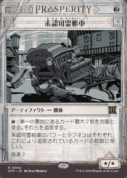 画像1: 【JPN】《未認可霊柩車/Unlicensed Hearse》[OTP] (1)