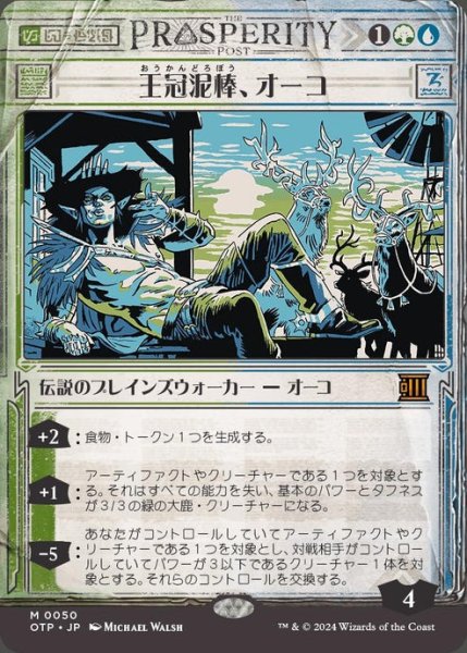 画像1: 【JPN】【Foil】《王冠泥棒、オーコ/Oko, Thief of Crowns》[OTP] (1)