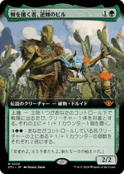 画像1: 【JPN】【Foil】■拡張アート■《棘を播く者、逆棘のビル/Bristly Bill, Spine Sower》[OTJ] (1)