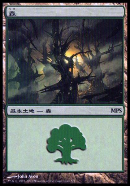 画像1: 【JPN】【Foil】《森/Forest》(2010)[MPS] (1)