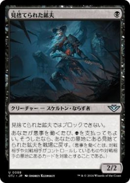 画像1: 【JPN】【Foil】《見捨てられた鉱夫/Forsaken Miner》[OTJ] (1)