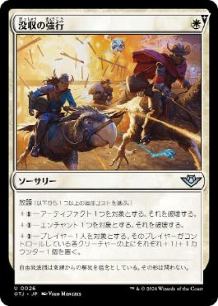 画像1: 【JPN】【Foil】《没収の強行/Requisition Raid》[OTJ] (1)